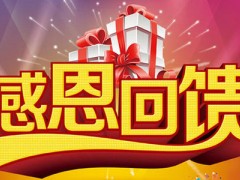 会员入驻收费标准及推广期优惠政策
